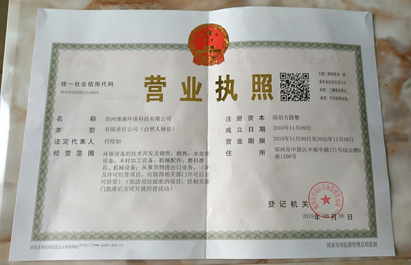 营业执照